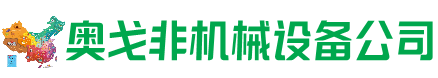 西市区回收加工中心:立式,卧式,龙门加工中心,加工设备,旧数控机床_奥戈非机械设备公司